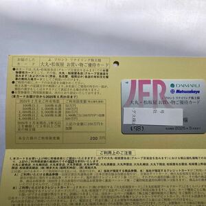 送料無料]J.フロントリテイリング 株主優待券/カード 利用限度額200万円 (男性名義)大丸/松坂屋10%OFF 2025年5月末まで