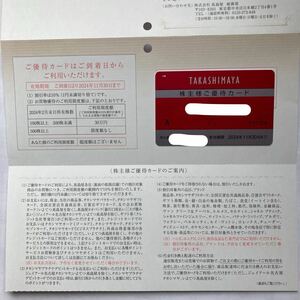 [送料無料]最新 高島屋 株主優待カード 限度額なし男性名義　有効期限2024年11月30日まで