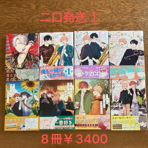 澄谷ゼニコ8冊セット かわにさざなみ1-4巻セット 息できないのは君のせい2-4巻　恋できないのは君のせい