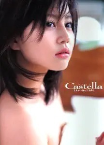 堀北真希 写真集 「Castella カステラ」 初版 帯付き 付録カード付き スクール水着