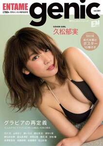 「ENTAME genic vol.1 月刊エンタメ増刊8月号」 久松郁実 都丸紗也華 柳ゆり菜 岸明日香 安枝瞳 水着