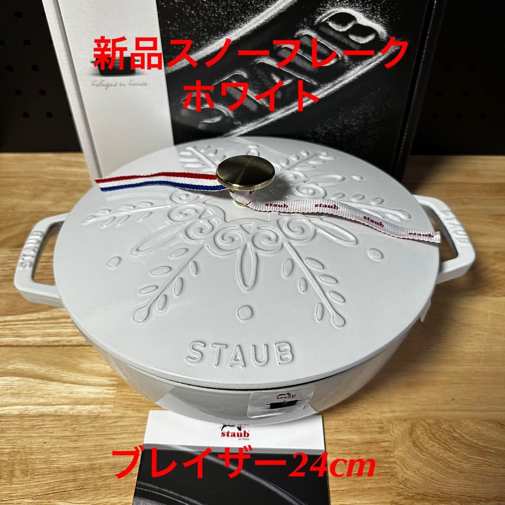 Yahoo!オークション -「ストウブ スノーフレーク」の落札相場 Yahoo!オークション -「ストウブ スノーフレーク」の落札相場