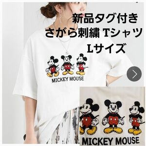 ディズニー 綿100％ さがら刺しゅう オーバーサイズＴシャツ ホワイト 