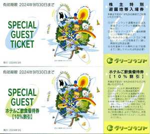 ☆送料込み！グリーンランドリゾート 株主優待券2冊(入場券4枚＋ご飲食優待券4枚)☆