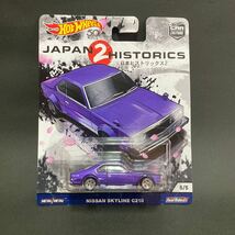 HOT WHEELS JAPAN HISTORICS 2 NISSAN SKYLINE C210 ホットウィール ジャパンヒストリックス ニッサン スカイライン ジャパン 日産_画像1