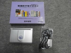 医学書院　音声機能付き　看護医学電子辞書２　 IS-N2000　ミニUSBケーブル・箱付き（5412）