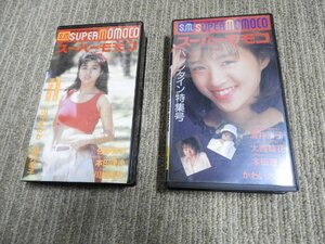  super Momoko Valentine special collection number bikini model image video videotape 2 pcs set Honda Risa Kawagoe Miwa Kikuchi ..(5934)