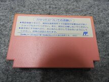 ファミリーコンピュータ　ファミコン専用カセット　まじゃべんちゃー 麻雀戦記（4915）_画像2