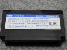 ファミリーコンピュータ【2本セット】ファミコン　カセット　ゼビウス　ヴァリス　動作未確認（4914）_画像4