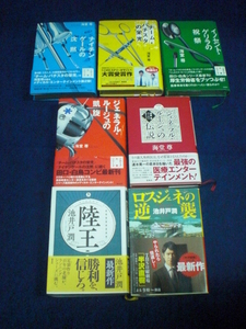 海堂尊　池井戸潤　ジェネラル・ルージュの伝説　チーム・バチスタの栄光　ナイチンゲールの沈黙　などいろいろ　7冊セット（3206）
