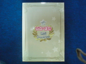 らき☆すた 特製Booklet （2707）