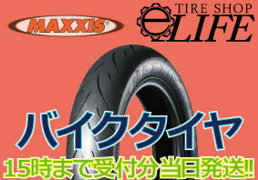 【2023年製】MAXXIS マキシス MA-R1 120/70-13 53P TL レーシングハイグリップタイヤ 新品即納