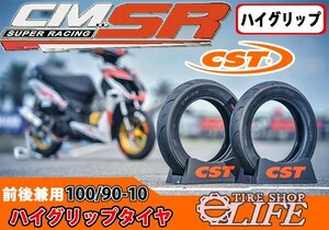 【2022年製】CST チェンシンタイヤ CM-SR 100/90-10 56J TL 前後兼用 ハイグリップタイヤ