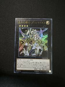 星守の騎士 プトレマイオス ウルトラ 遊戯王