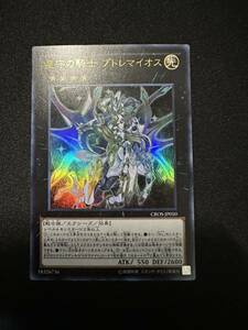 星守の騎士 プトレマイオス ウルトラ 遊戯王