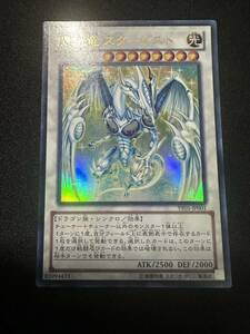 閃珖竜 スターダスト ウルトラ 遊戯王 