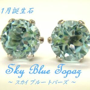 11月誕生石★スカイブルートパーズ 5mm ラウンド K10 WG YG ピアス ジュエリー ゴールド 