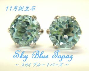 11月誕生石★スカイブルートパーズ 5mm ラウンド K10 WG YG ピアス ジュエリー ゴールド 