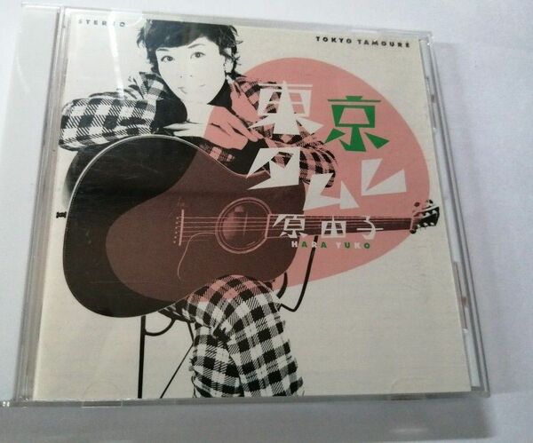 東京タムレ　原由子　音楽CD　中古品