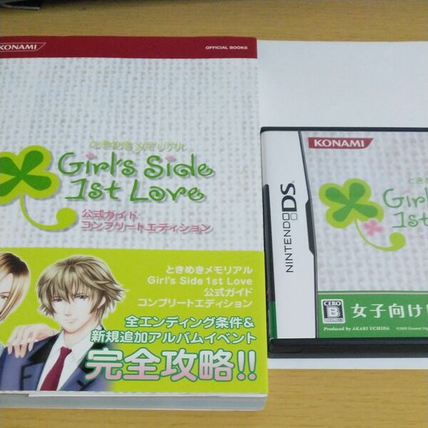 【DS】ときめきメモリアル Girl’s Side 1st Love Plus　公式ガイドコンプリートエディション　攻略本付き