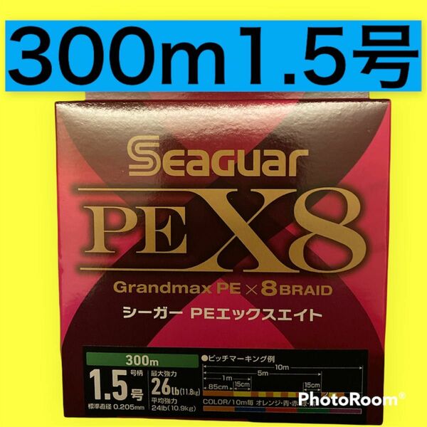 クレハ合繊 シーガー PEエックスエイト　1.5号　300m