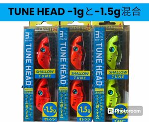 TUNE HEAD -1g -1.5g混合 オレンジ　イエロー ヤマシタ