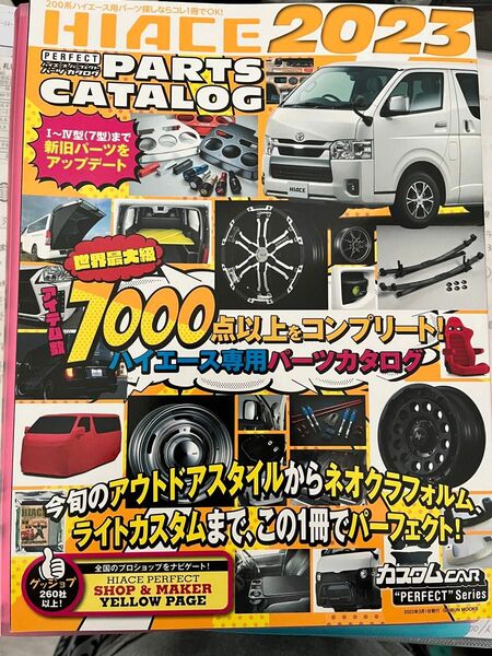 ハイエース　パーツ カタログ 2023 HIACE