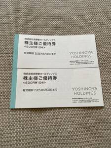[ бесплатная доставка ] Yoshino дом акционер пригласительный билет 10,000 иен минут (500 иен талон ×20 листов )