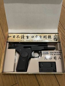 新品 トイスター FN M1900 モデルガン toystar ブローニング 黒色