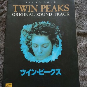 ツインピークス　サントラ　ピアノ譜　かんたん決済　　送料無料　防水梱包　匿名配送　twin peaks ツイン　ピークス