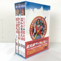 1205【未使用品】 加山雄三 芸能生活45周年記念・4枚組 DVD-BOX 若大将サーフ&スノー 「ハワイの若大将」など_画像1