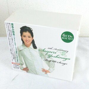 1205【未使用品】 吉永小百合 ベスト100 ～いつでも夢を、いつまでも夢を～ 6枚組 CD-BOX