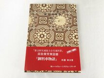 1205 「皇室用客車図面集」「お召列車百年」「御料車」「御料車物語 天皇御在位60年記念」計4冊 鉄道冊子_画像9