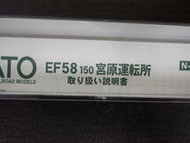 KATO 3049-1 EF58 150 宮原運転所 Nゲージ 鉄道模型 動作未確認 現状品 激安１円スタート_画像4