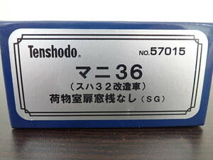 天賞堂 Tenshodo No.57015 マニ36 (スハ32改造車) 荷物室扉窓桟なし(SG) HOゲージ 鉄道模型 動作未確認 現状品 激安１円スタート