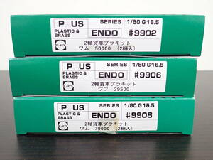 ENDO キット 1/80 ＃9902 #9906 #9908 プラキット 一部開封済み ディティールアップパーツなど ジャンク扱い 3箱まとめ 激安１円スタート