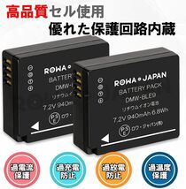 パナソニック対応 DMW-BLE9 / BLG10 互換 バッテリー ロワジャパン【PSE基準検品】DMC-GF5 GF6 GX7_画像4