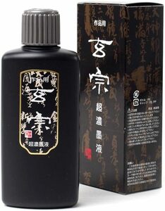 墨運堂 墨汁 玄宗 超濃墨液 作品用 200ml 12008