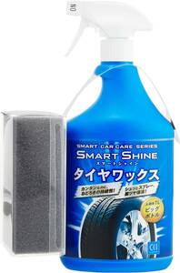 CCI 車用 タイヤワックス剤 スマートシャイン 超耐久 タイヤ200本分 1000ml W-143 スポンジ付 自然な艶 水性タ