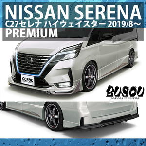 New item訳Yes BUSOU ブソウ 正規販売店 Serena C27 後期 ハイウェイスター Body kit フロント/リアハーフスポイラー set ホワイト BGS-0011W