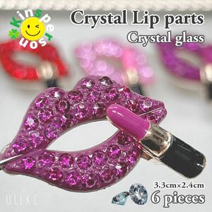  prompt decision * new goods crystal lip motif parts pink / red / violet 6 piece set glass made goods Kirakira parts lipstick 