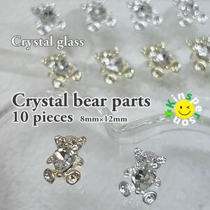 ●新品 ハートクリスタルベア ゴールド/シルバー 10個セット デコパーツ デコレーション キラキラ ガラス ダイヤモンドカット