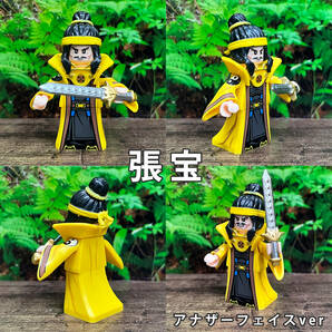 ★新品 新作 レゴ互換 三国志ミニフィグB 6体セット 張宝 張角 張梁 張曼成 管亥 南華老仙 両面フェイスverの画像7