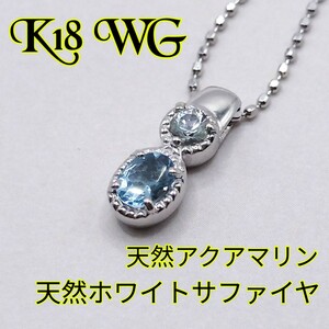 アクマリン ネックレス オーバルミックスカット 18金 ホワイトゴールド ペンダント K18 WG ホワイトサファイヤ