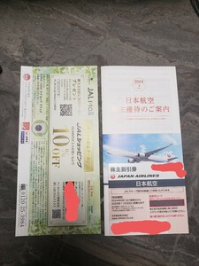 日本航空JAL優待割引券 株主優待 チケット