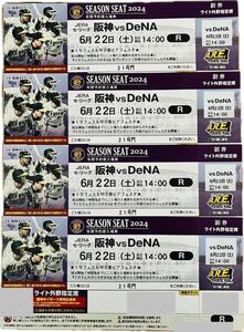  Hanshin against DeNA 6 month 22 day ( Saturday )14 hour ~* light out . designation seat 4 ream number 
