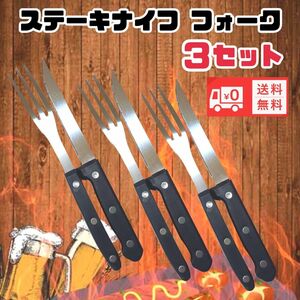 ステーキナイフ フォーク カトラリー　キッチン用品 キャンプ 新品未使用