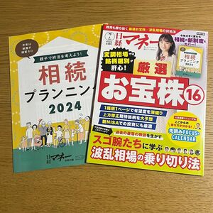 日経マネー　2024年　7月号　最新号　別館付録付