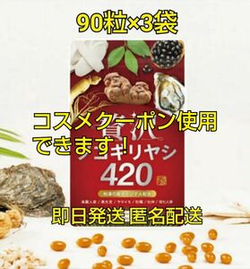 贅沢ノコギリヤシ420 3袋セット