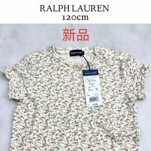 RALPH LAUREN ラルフローレン 新品 120cm 定価4900円 花柄 トップス カットソー 格安 ベビー